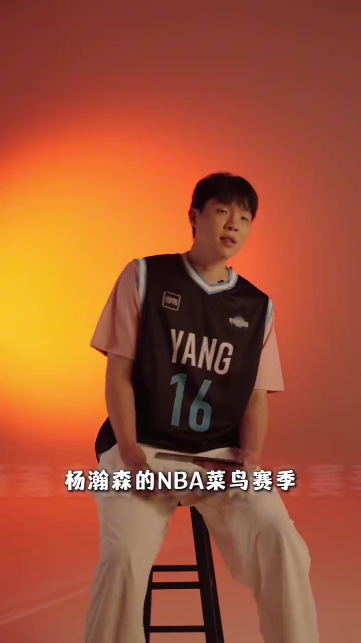 app下载-杨瀚森锐评菜鸟赛季:吃饭的必须夯 选秀大会也夯 4罚不中拉完了